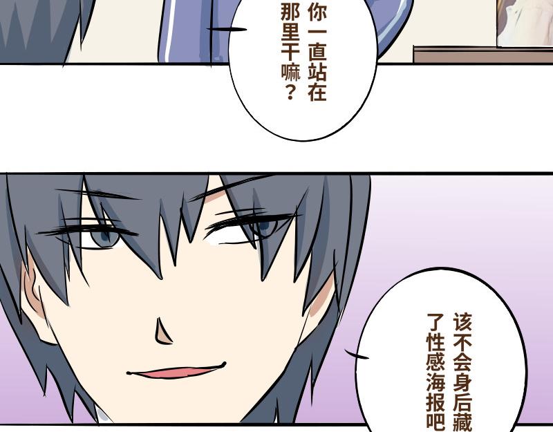 郝帥真的很帥 - 第四話 - 3