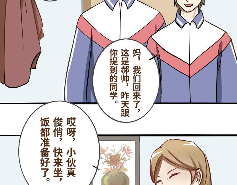 郝帥真的很帥 - 第四話 - 5