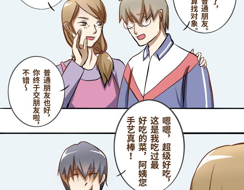 郝帥真的很帥 - 第四話 - 2