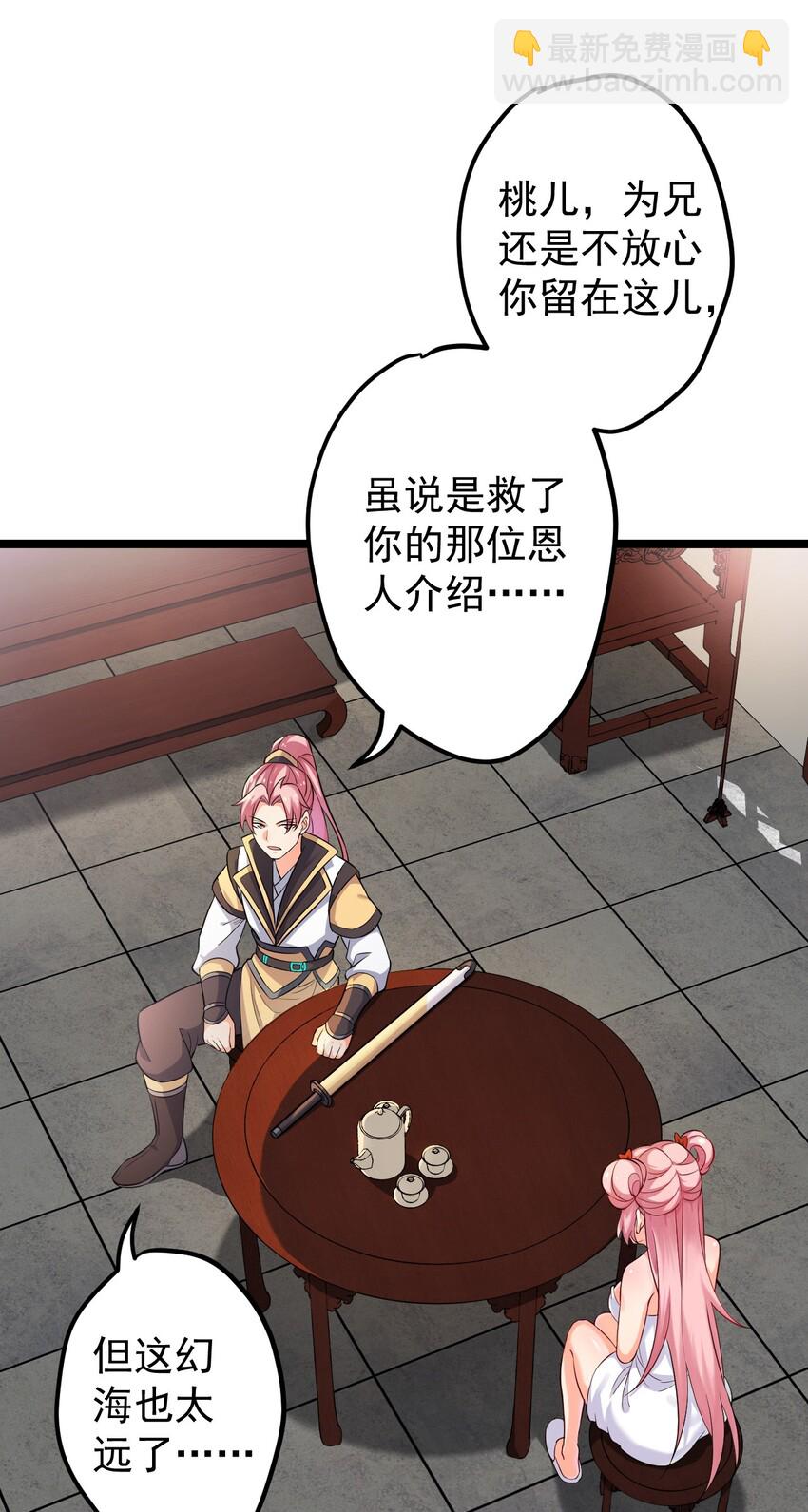 1 家有徒儿初养成(1/2)-第2话