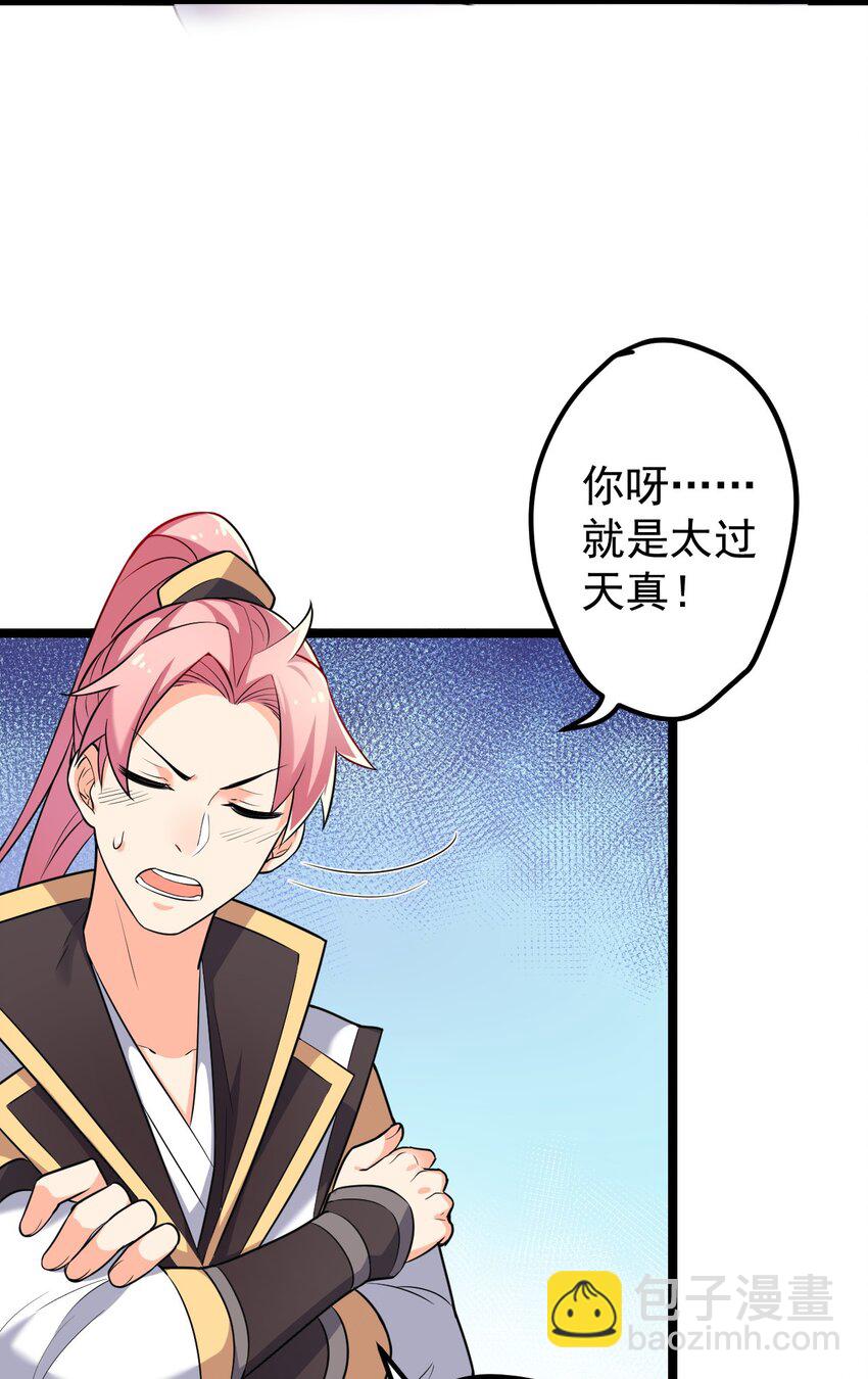 1 家有徒儿初养成(1/2)-第2话