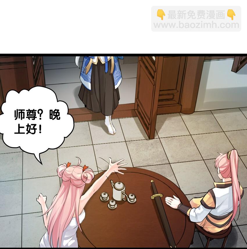 1 家有徒儿初养成(1/2)-第2话