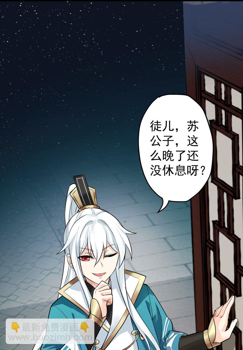 1 家有徒儿初养成(1/2)-第2话