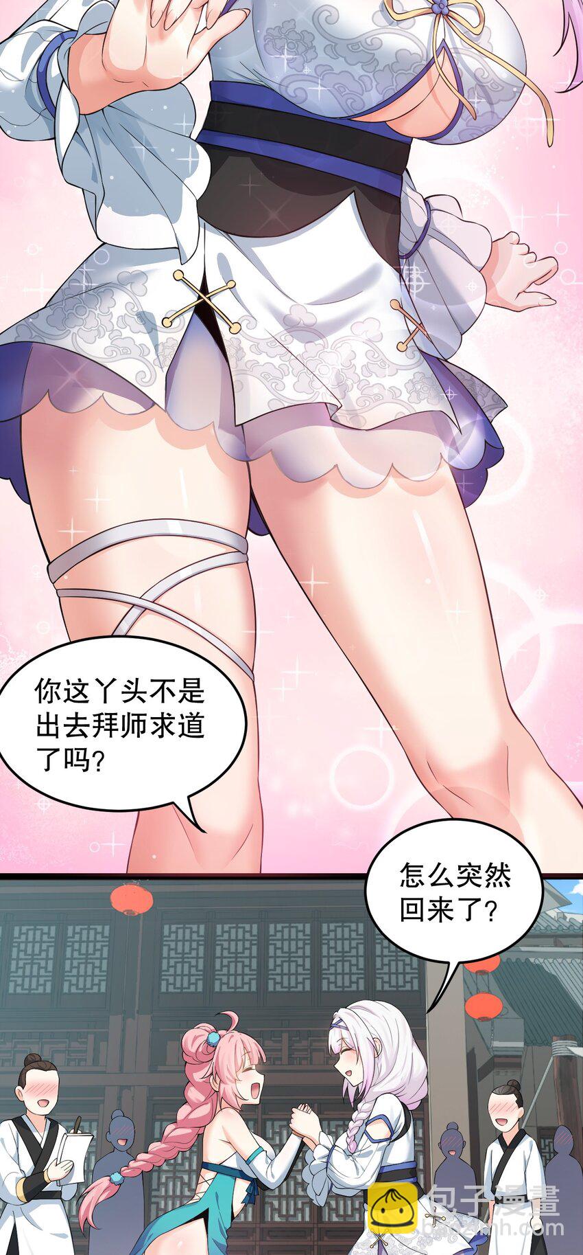 好徒儿你就饶了为师伐 - 97 那人，像不像你儿子？ - 5