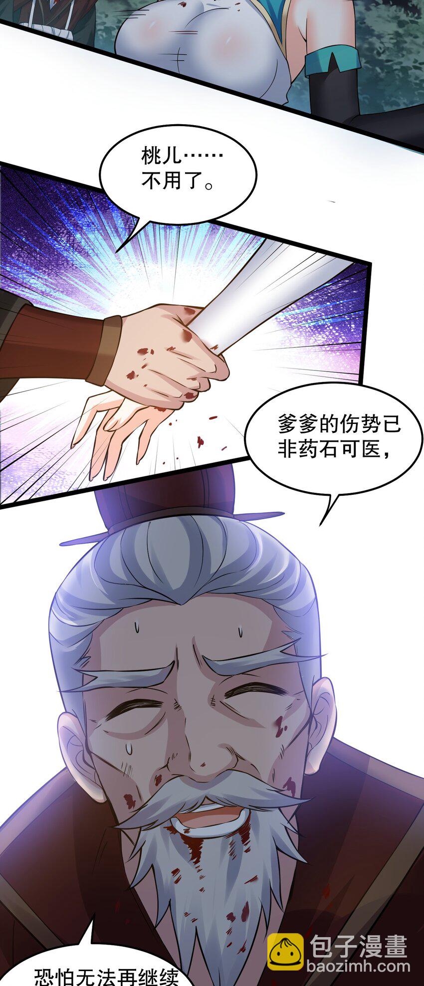 好徒儿你就饶了为师伐 - 99 师父，求你娶了永宁(1/2) - 5