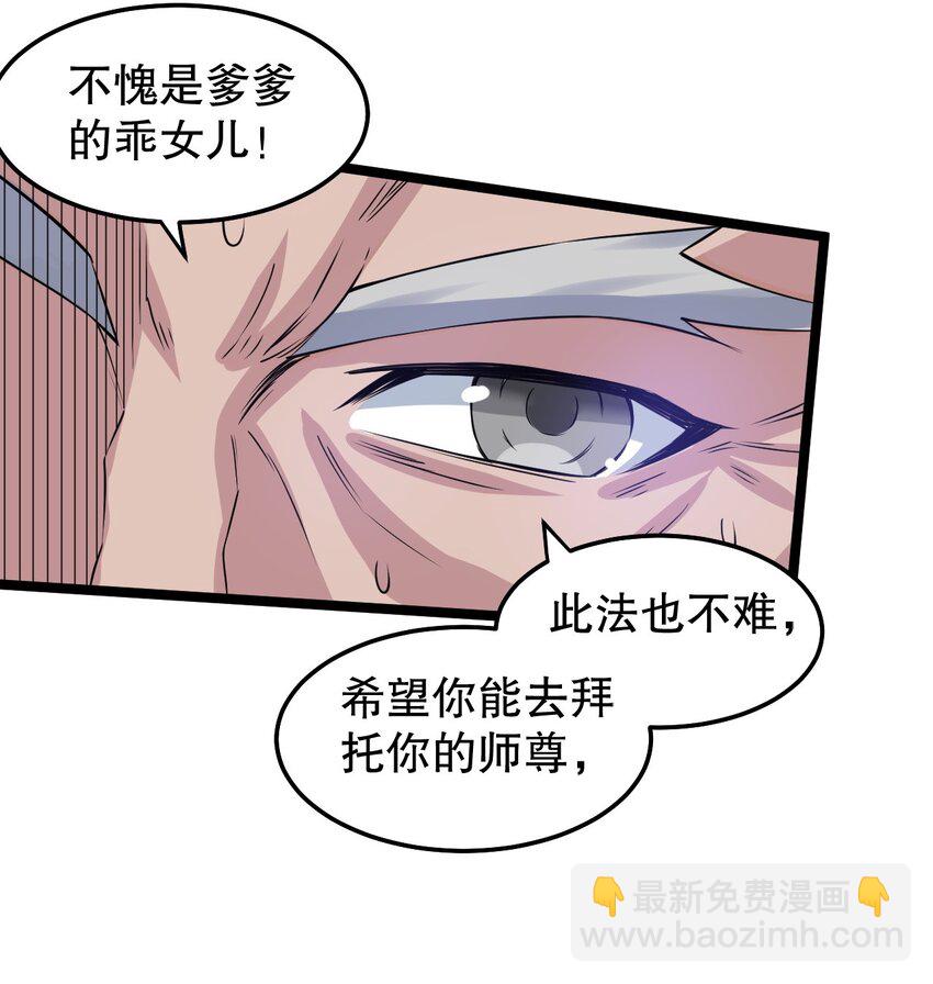 好徒儿你就饶了为师伐 - 99 师父，求你娶了永宁(1/2) - 1