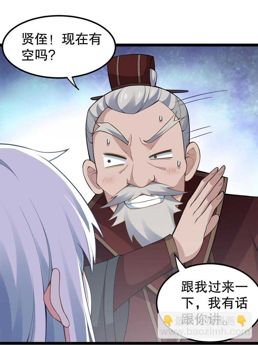 好徒兒你就饒了爲師伐 - 109 桃兒吃醋了！ - 6