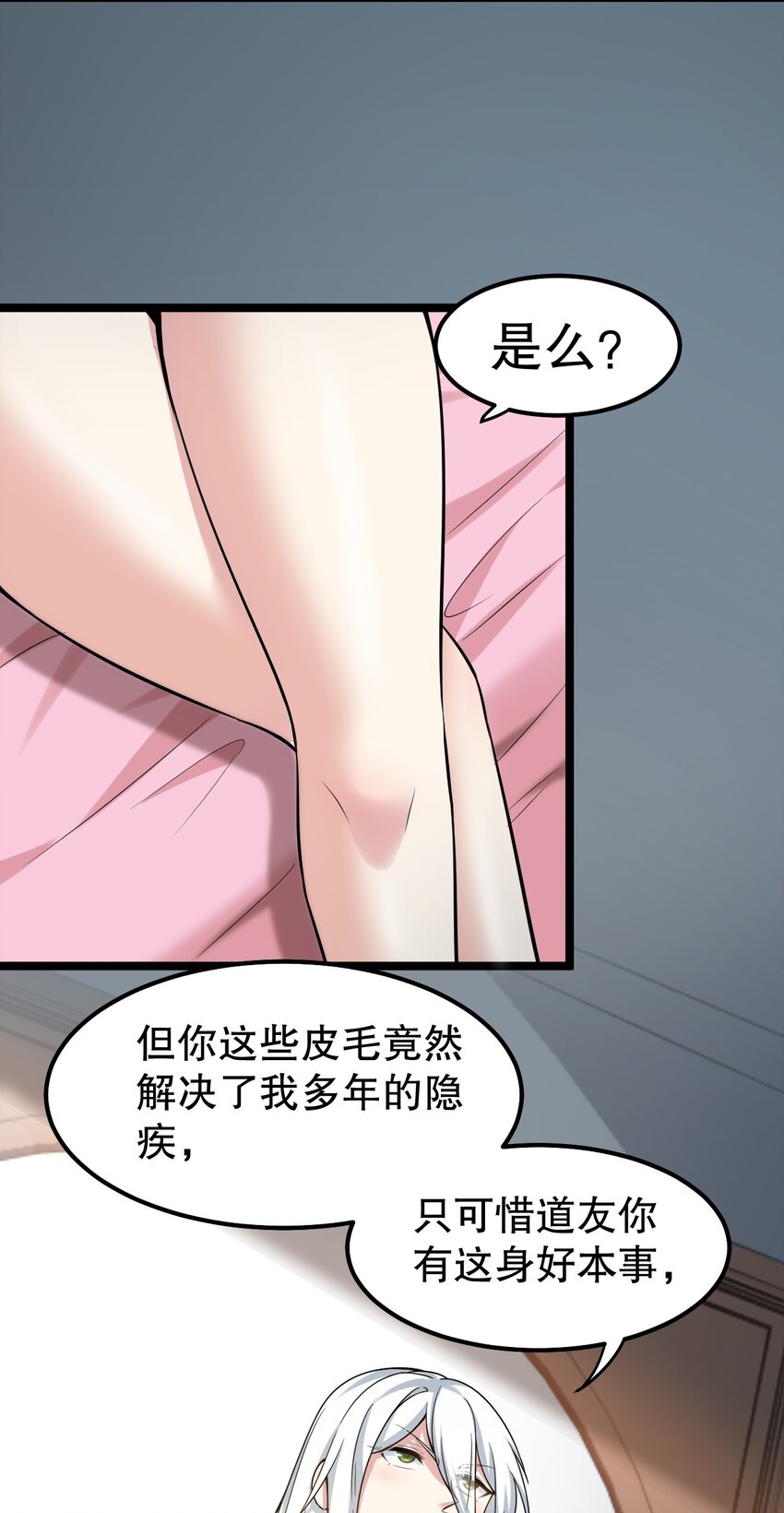 好徒儿你就饶了为师伐 - 121 你还有别的特殊要求？ - 4