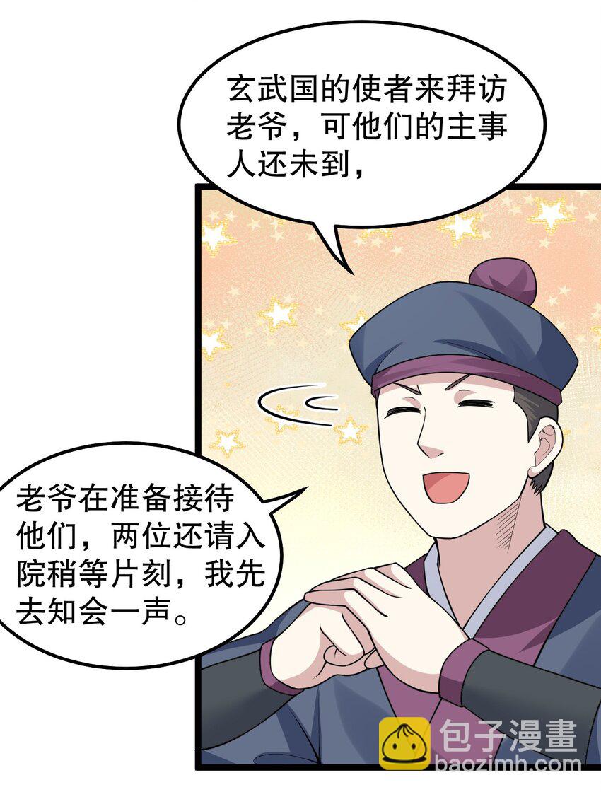 好徒兒你就饒了爲師伐 - 125 蘇桃兒，你好卑鄙啊！(1/2) - 5