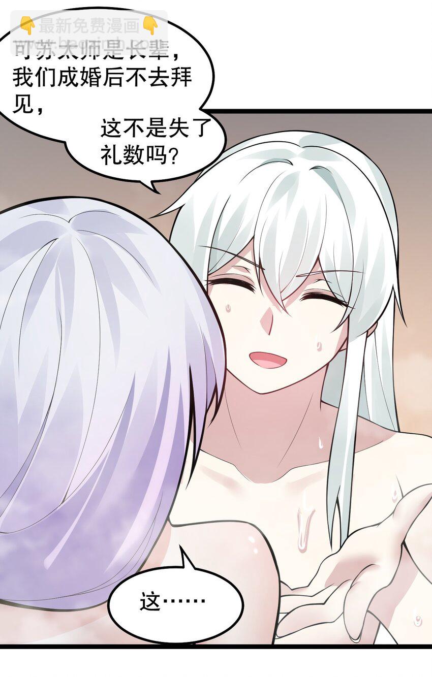 好徒儿你就饶了为师伐 - 125 苏桃儿，你好卑鄙啊！(1/2) - 6