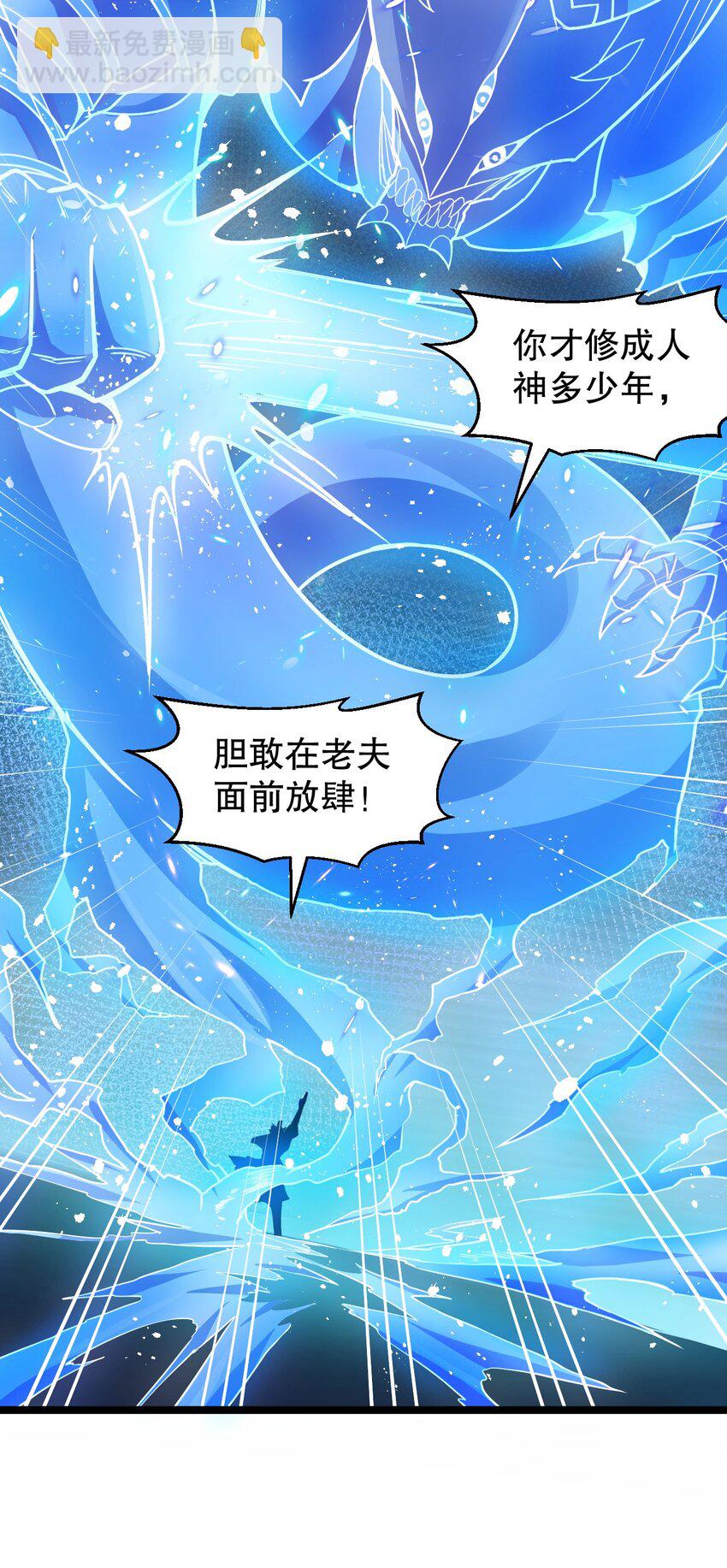 好徒兒你就饒了爲師伐 - 152 就你，敢在我面前放肆？!(1/2) - 3