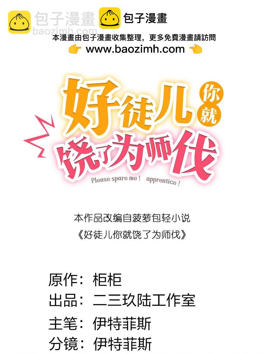 好徒兒你就饒了爲師伐 - 153 永寧……有喜了？(1/2) - 2