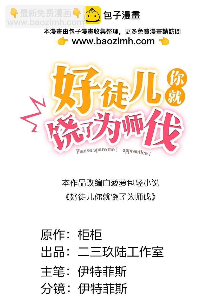 好徒兒你就饒了爲師伐 - 162 她…一直都這麼主動嗎… - 2