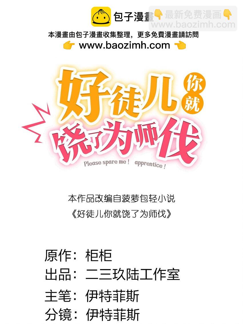 好徒儿你就饶了为师伐 - 173 宫女当中她最大? - 2