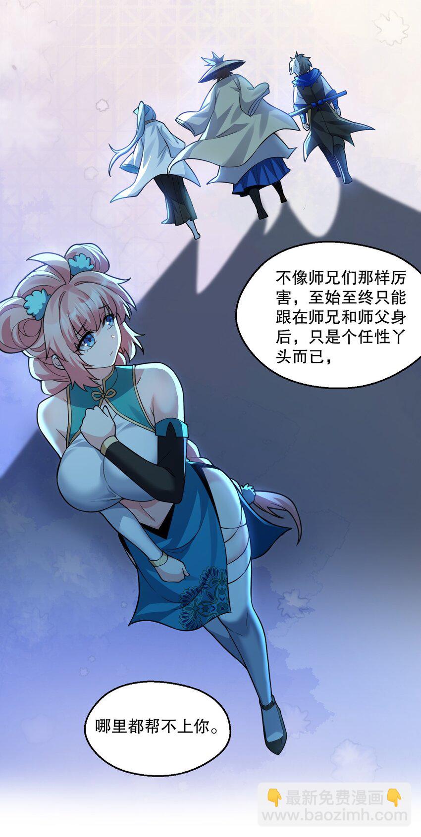 好徒儿你就饶了为师伐 - 191 无论师父在哪，我都会找到你！(1/2) - 4