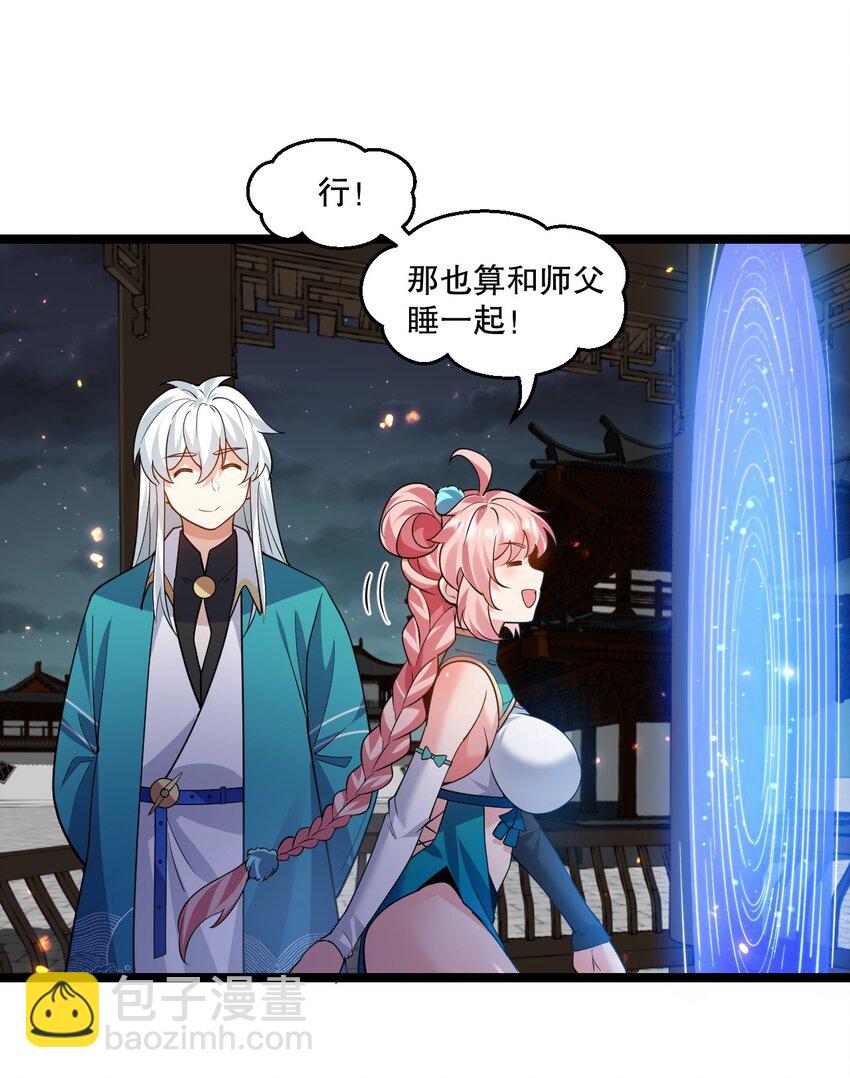 好徒儿你就饶了为师伐 - 191 无论师父在哪，我都会找到你！(1/2) - 8