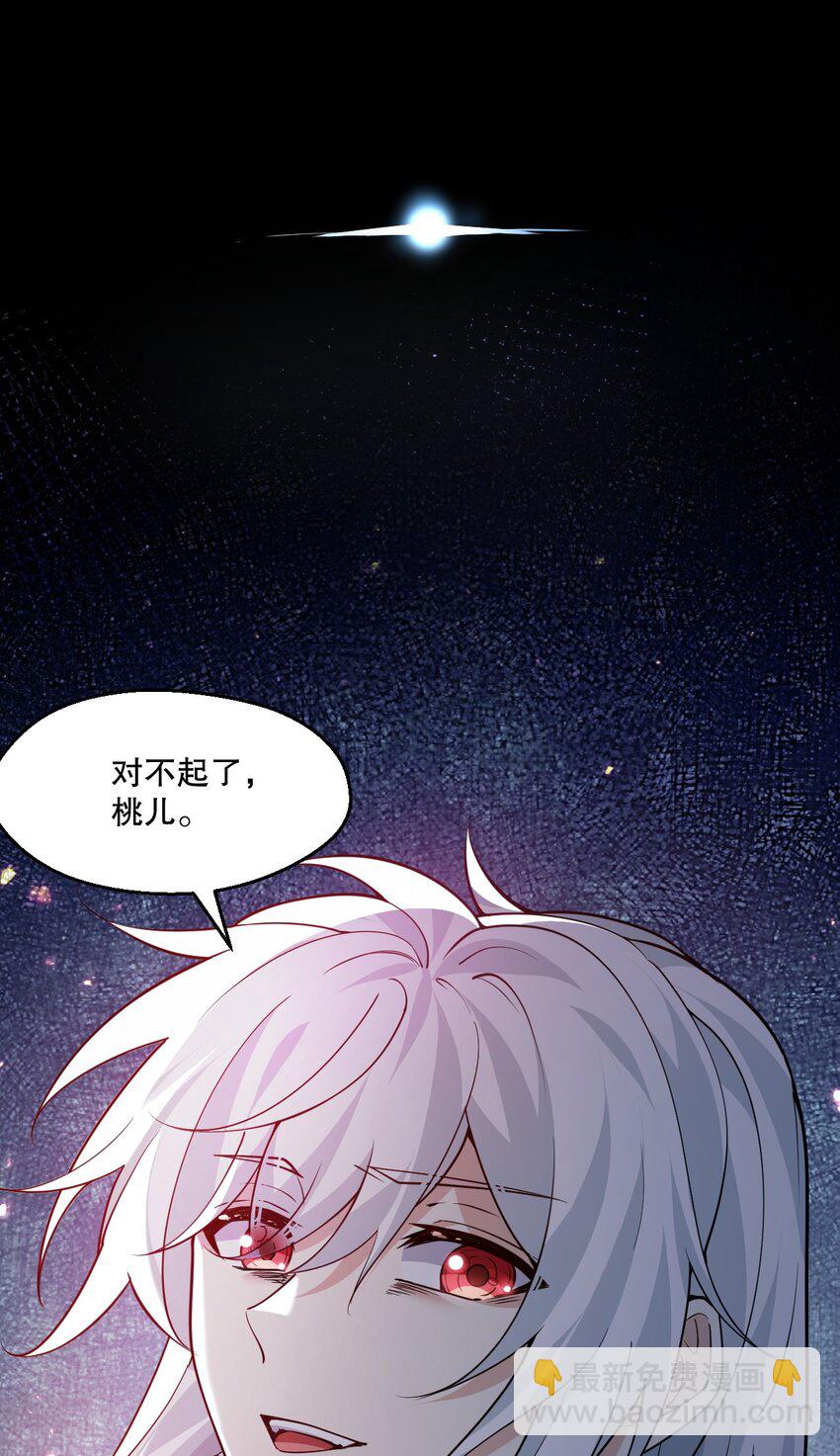 好徒儿你就饶了为师伐 - 191 无论师父在哪，我都会找到你！(1/2) - 7