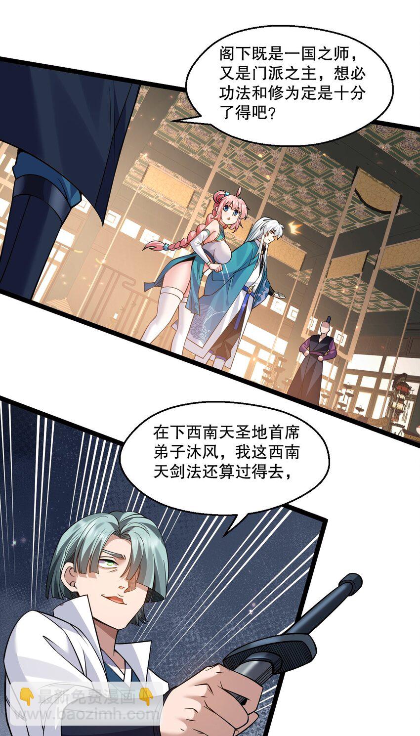 好徒兒你就饒了爲師伐 - 208 幫本宮擦乾身子~ - 4
