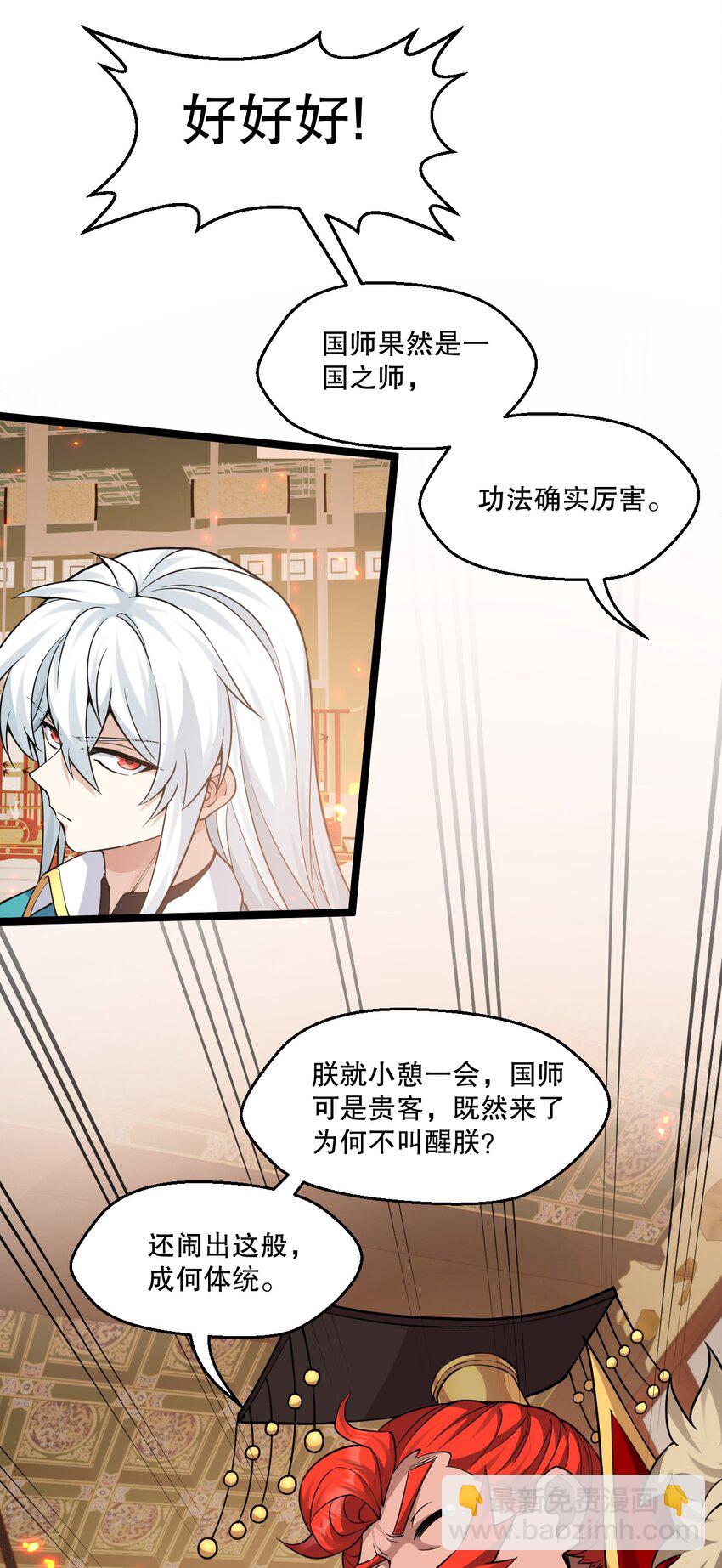 好徒兒你就饒了爲師伐 - 208 幫本宮擦乾身子~ - 5