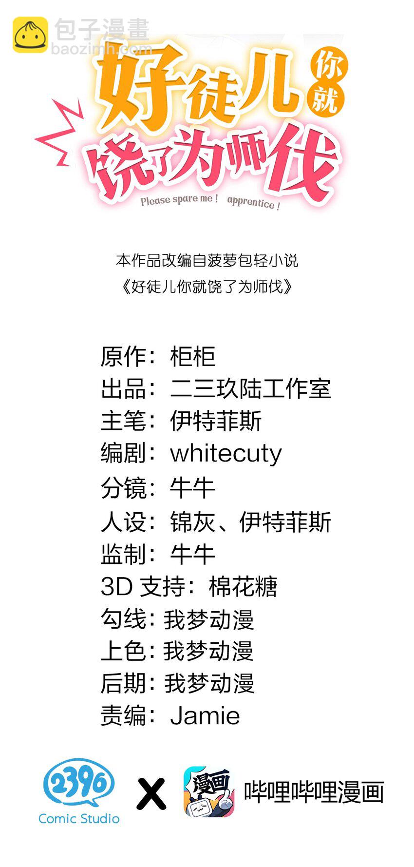 好徒儿你就饶了为师伐 - 22 我是当禽兽…还是禽兽不如呢 - 2