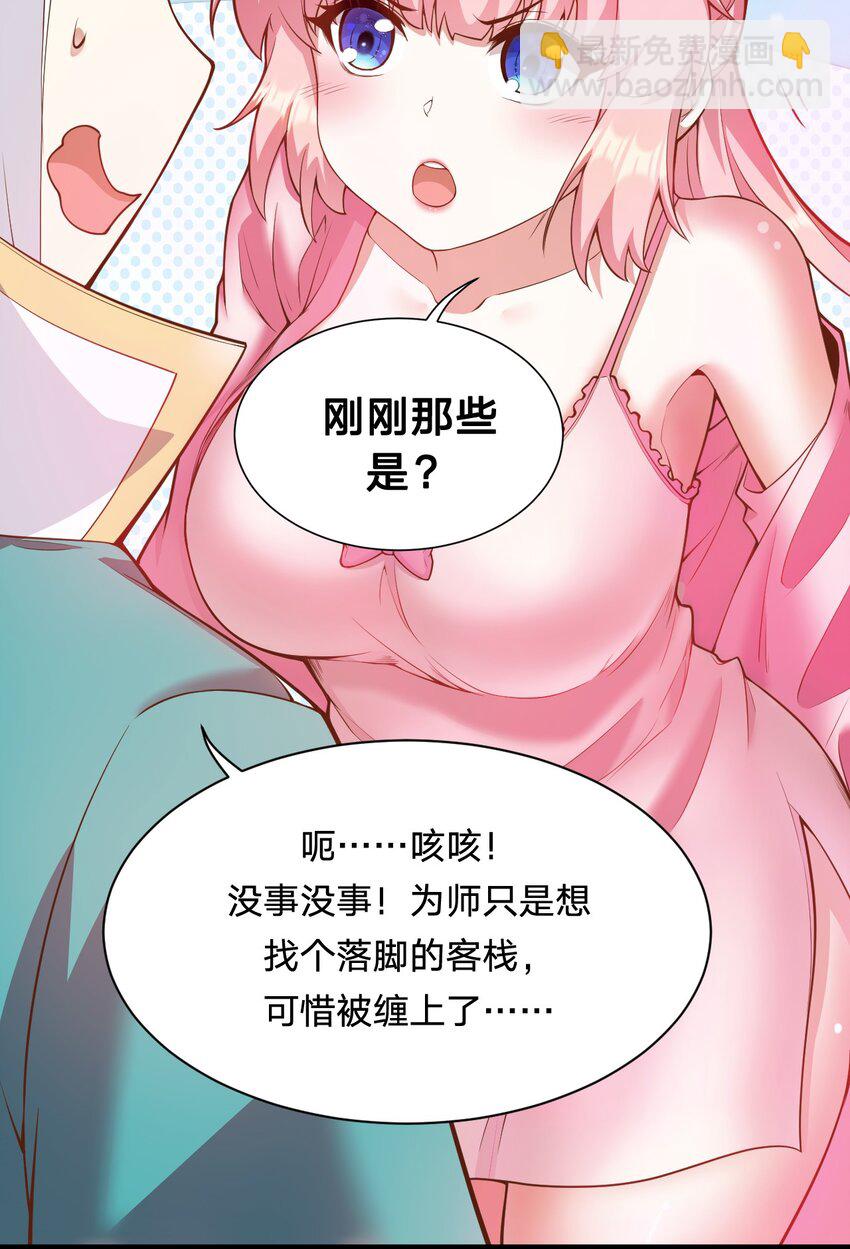 好徒儿你就饶了为师伐 - 22 我是当禽兽…还是禽兽不如呢 - 1