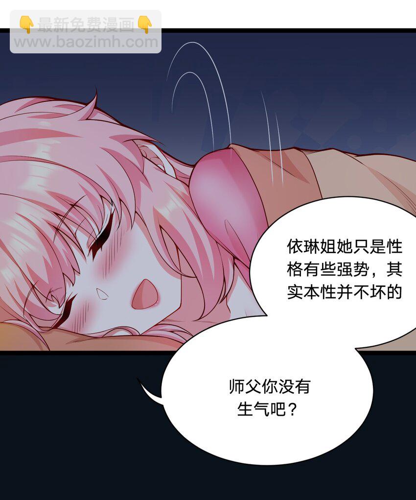 好徒儿你就饶了为师伐 - 22 我是当禽兽…还是禽兽不如呢 - 6