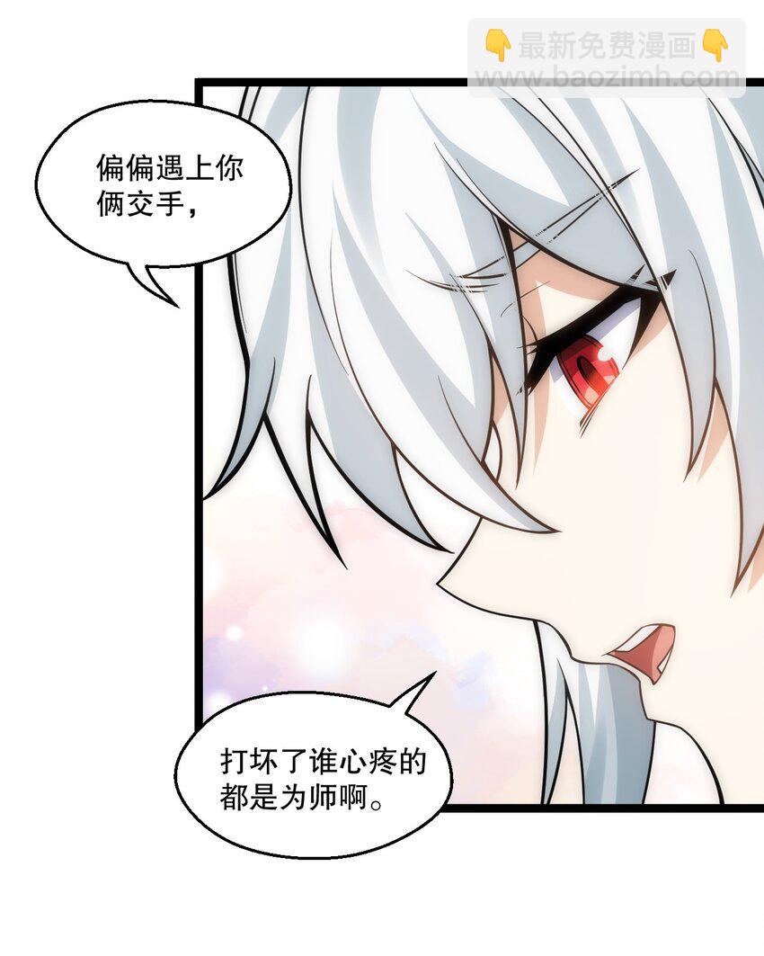 好徒兒你就饒了爲師伐 - 236 白藍成神了？！ - 2