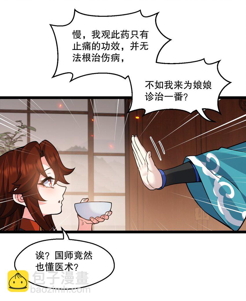 好徒儿你就饶了为师伐 - 238 为师可是妇科圣手！ - 6