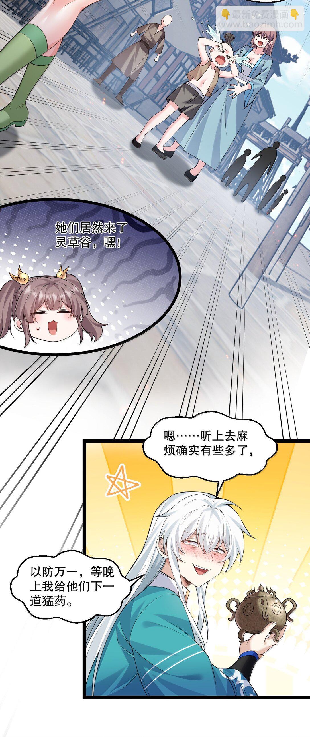 好徒兒你就饒了爲師伐 - 270 好下流的招數！ - 4
