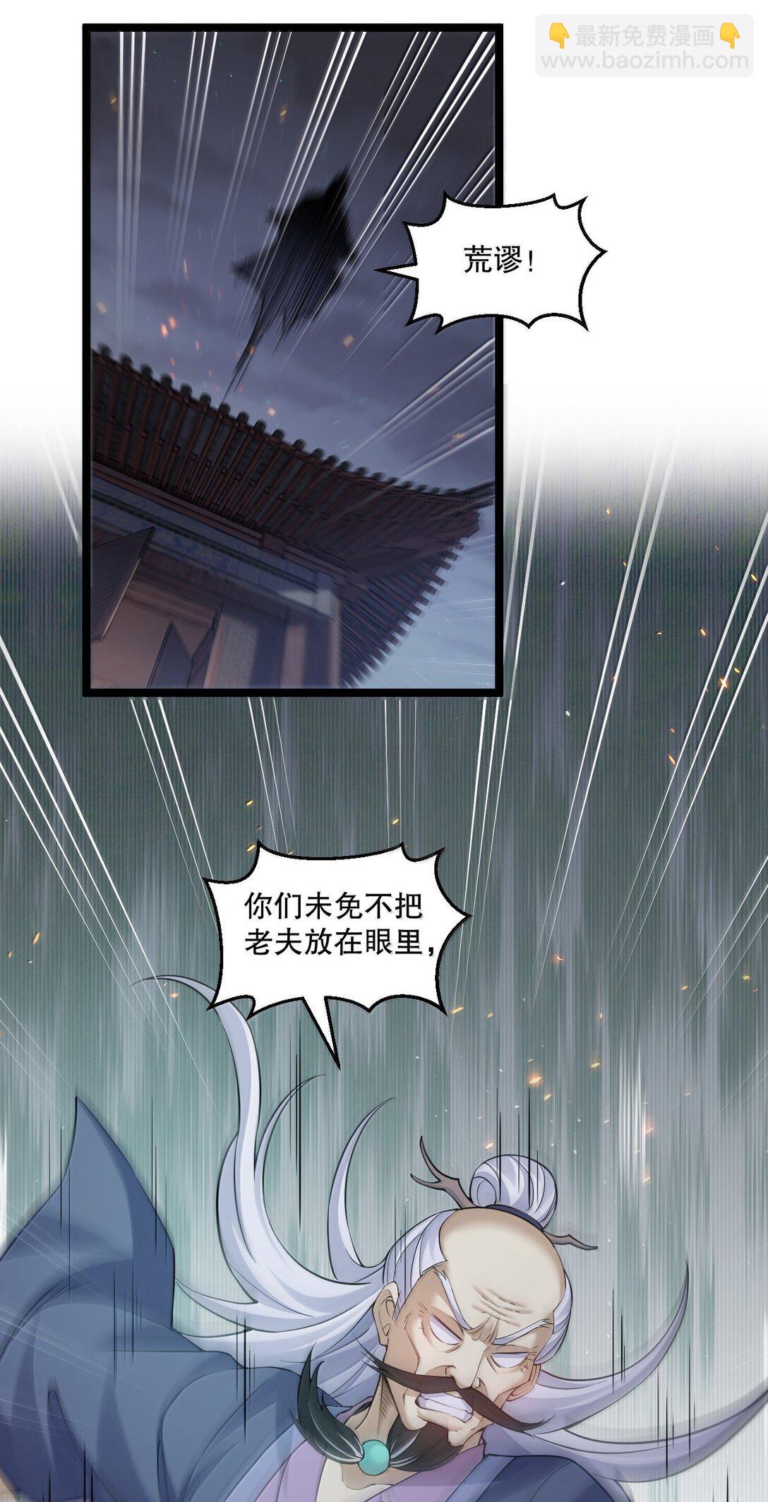好徒兒你就饒了爲師伐 - 270 好下流的招數！ - 2