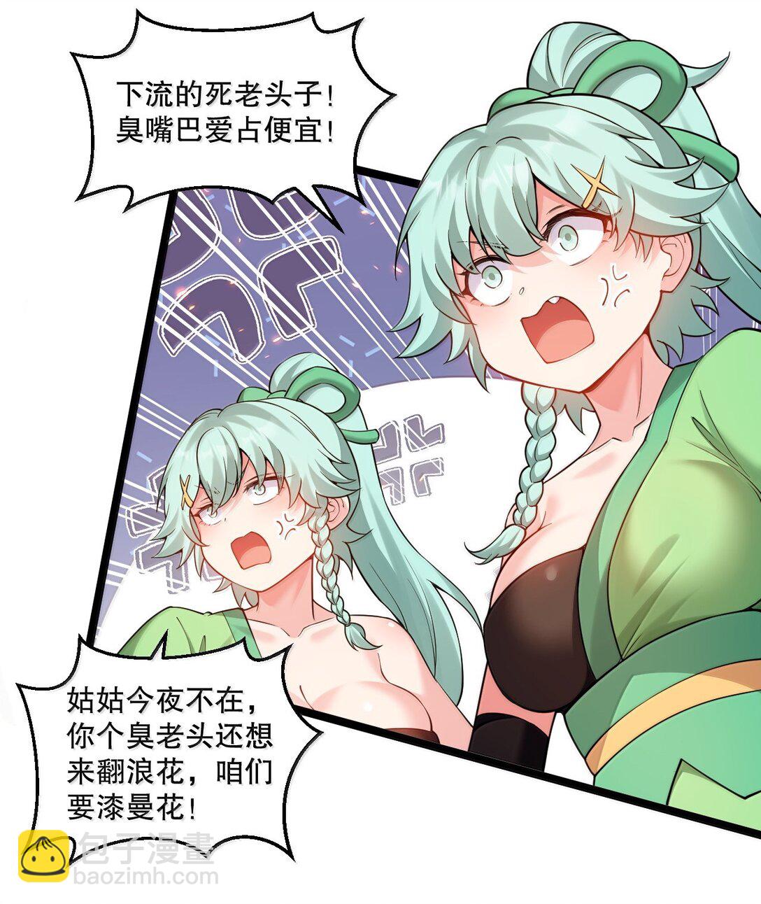 好徒兒你就饒了爲師伐 - 270 好下流的招數！ - 4