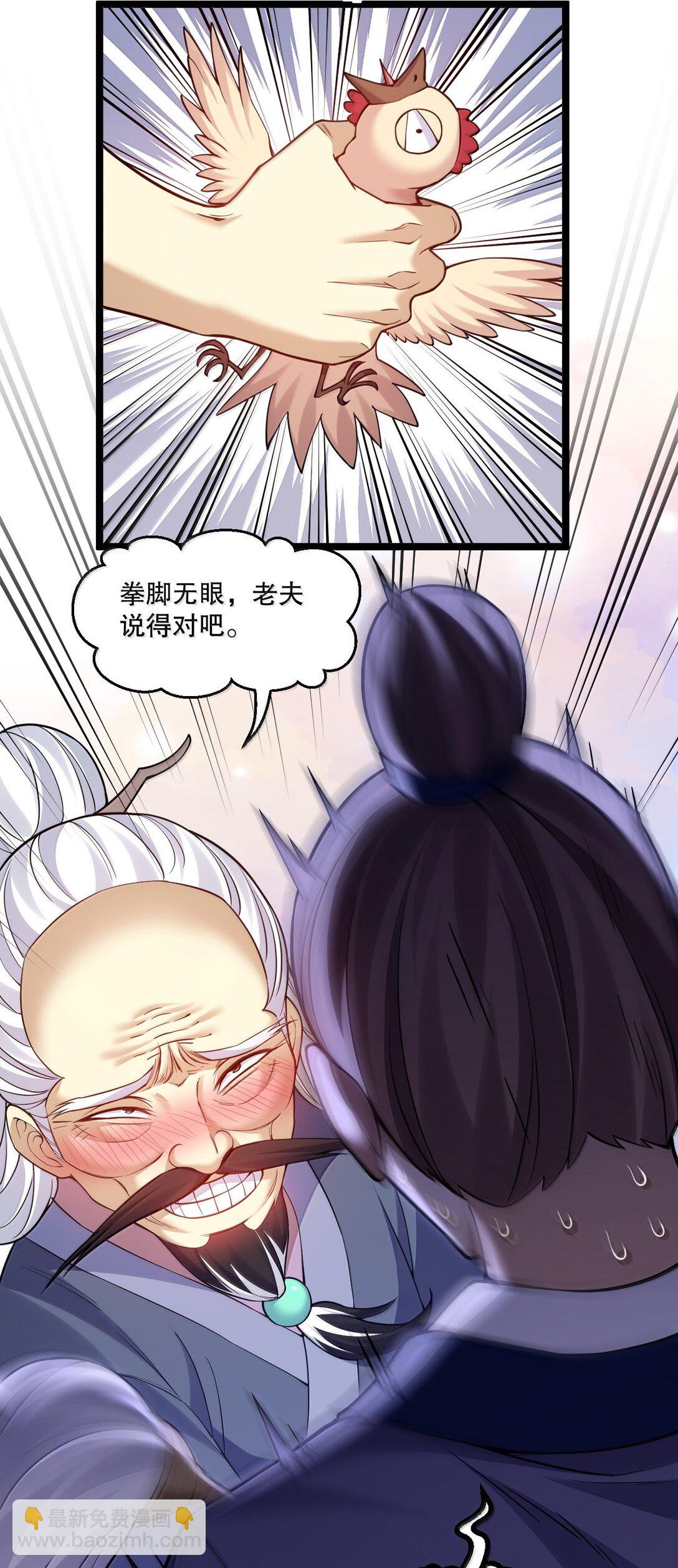 好徒兒你就饒了爲師伐 - 270 好下流的招數！ - 2