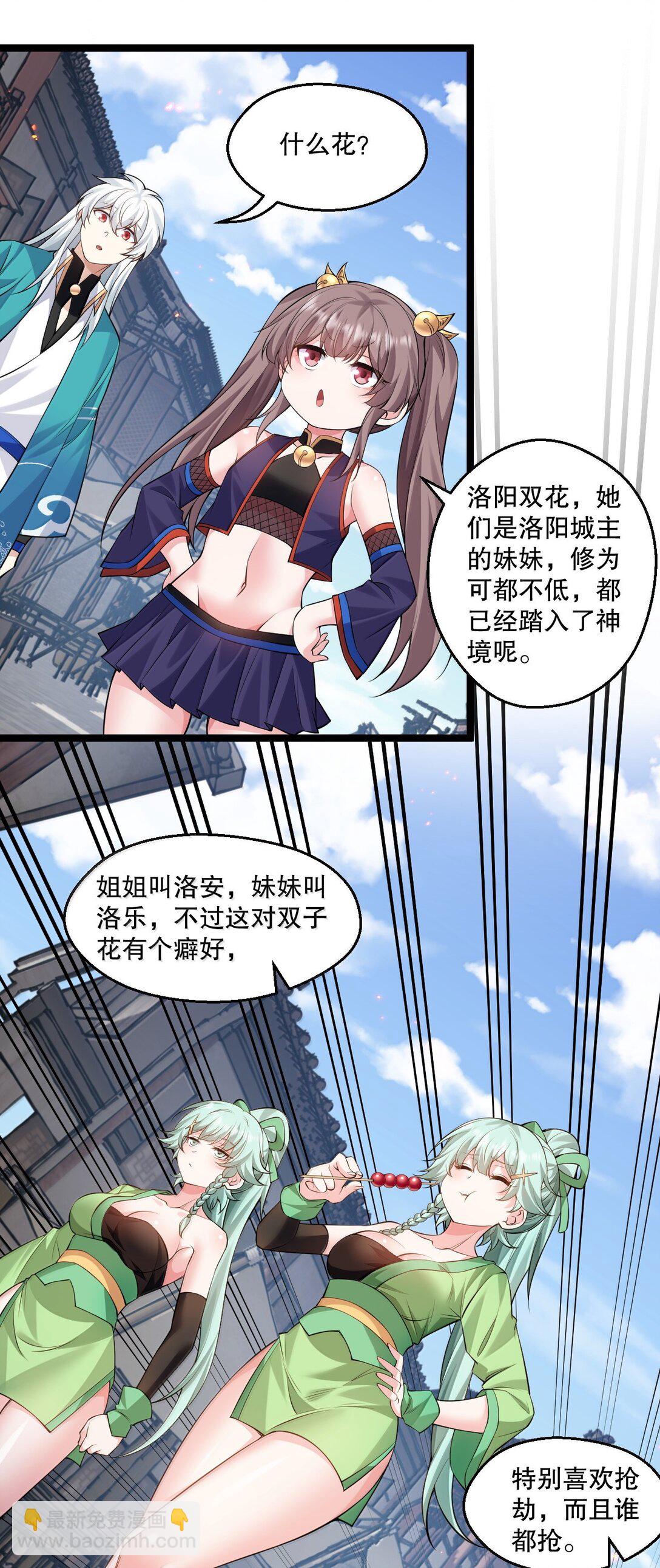 好徒兒你就饒了爲師伐 - 270 好下流的招數！ - 3