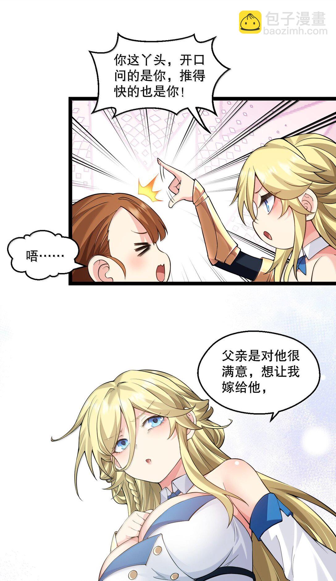 好徒兒你就饒了爲師伐 - 276 變成小孩…好像也不戳 - 6