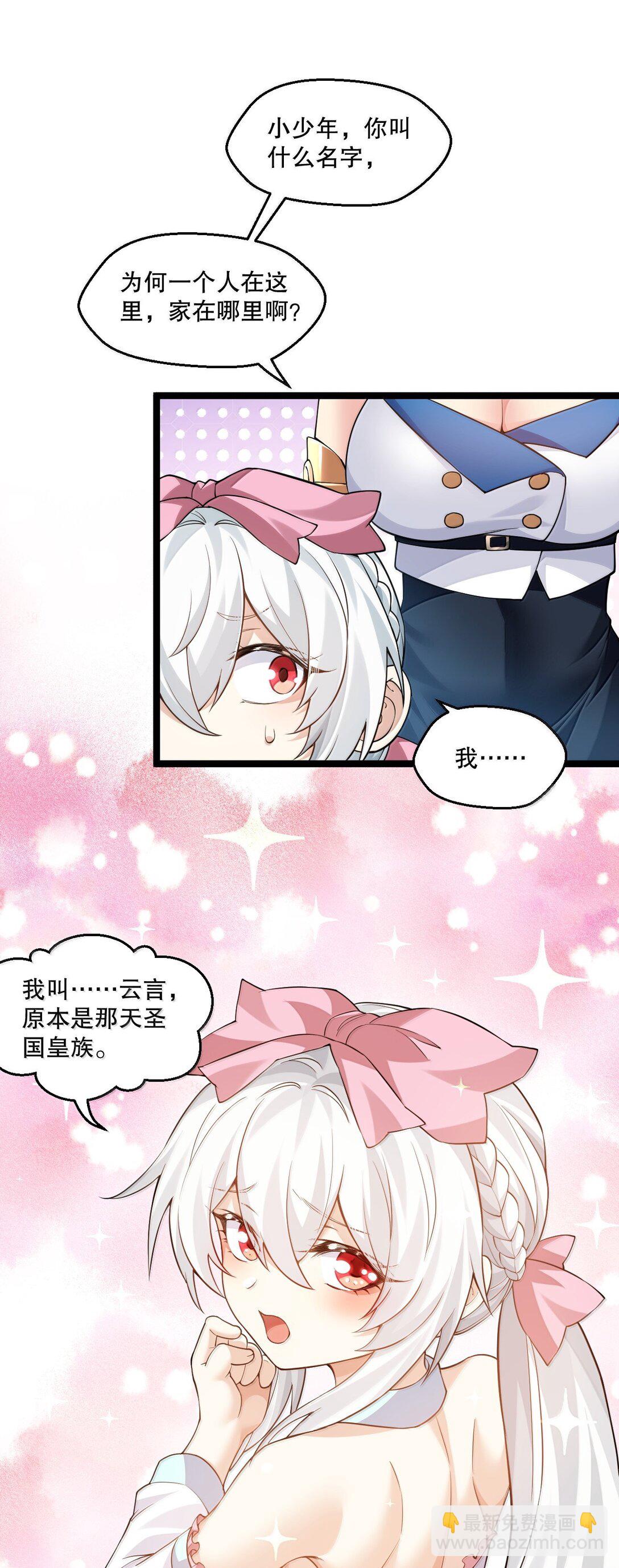 好徒兒你就饒了爲師伐 - 276 變成小孩…好像也不戳 - 2
