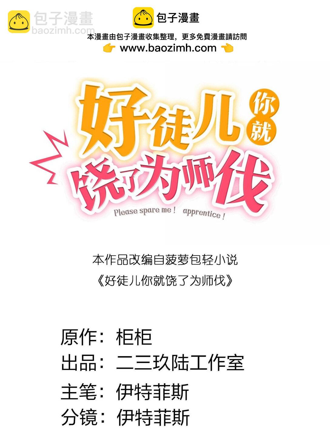 好徒兒你就饒了爲師伐 - 276 變成小孩…好像也不戳 - 2