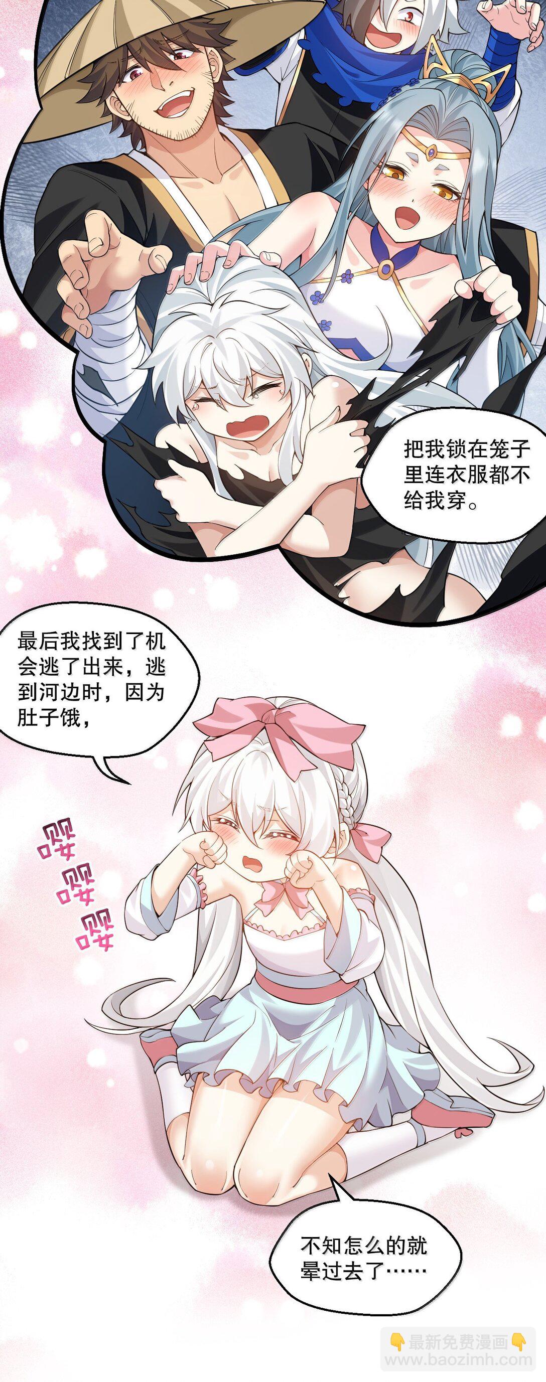 好徒兒你就饒了爲師伐 - 276 變成小孩…好像也不戳 - 4