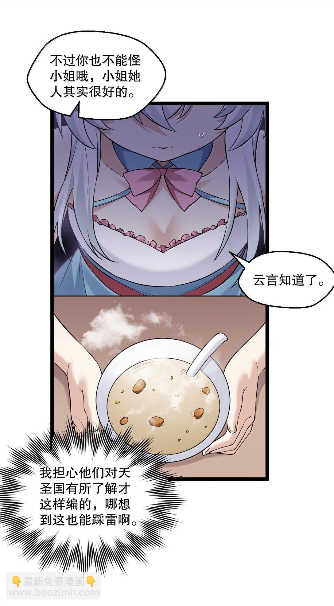 好徒兒你就饒了爲師伐 - 276 變成小孩…好像也不戳 - 6