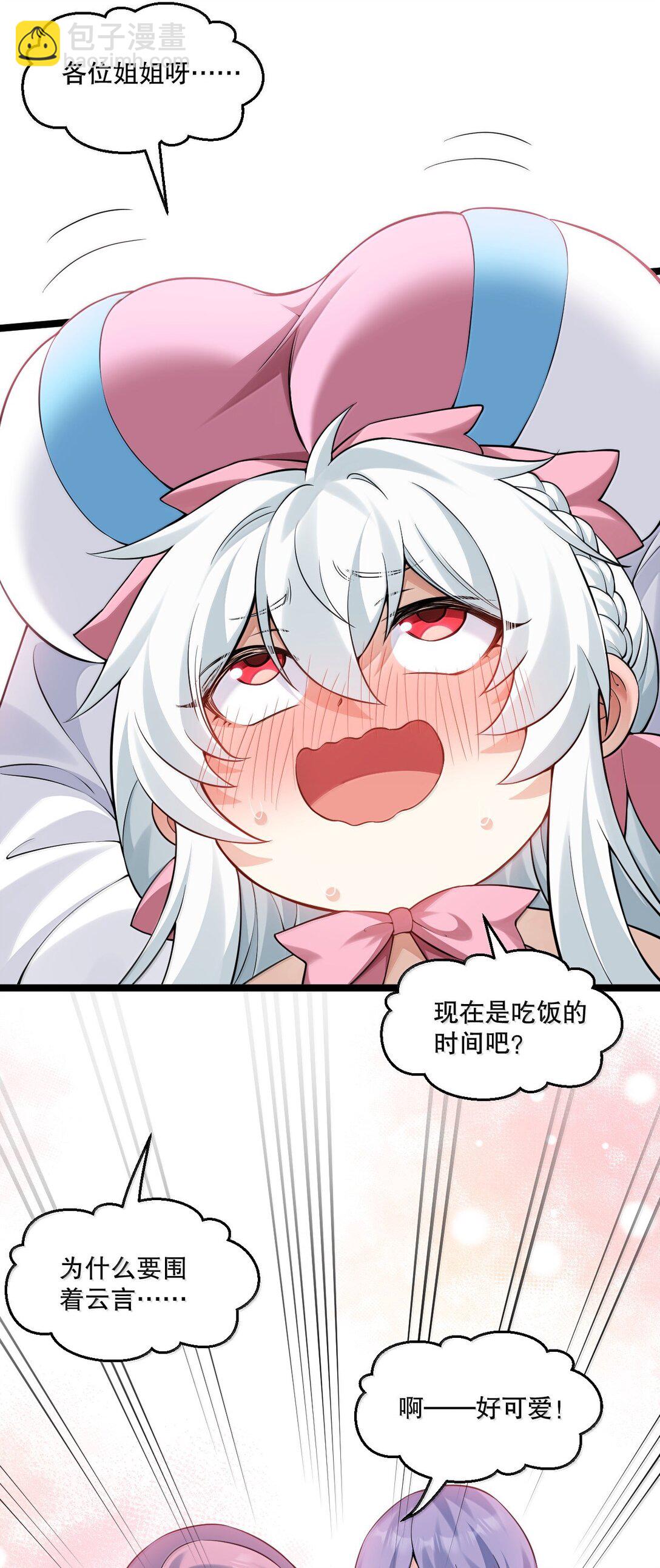 好徒兒你就饒了爲師伐 - 276 變成小孩…好像也不戳 - 8