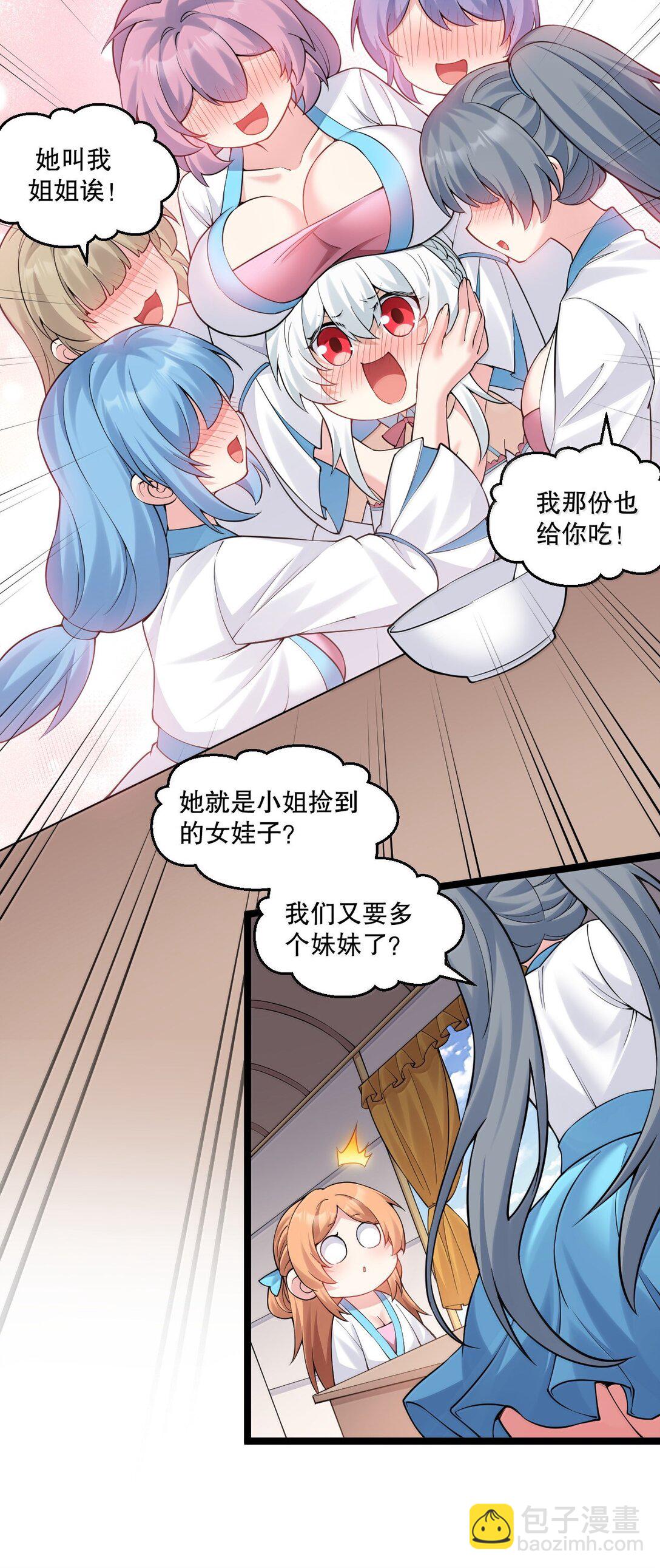 好徒兒你就饒了爲師伐 - 276 變成小孩…好像也不戳 - 1