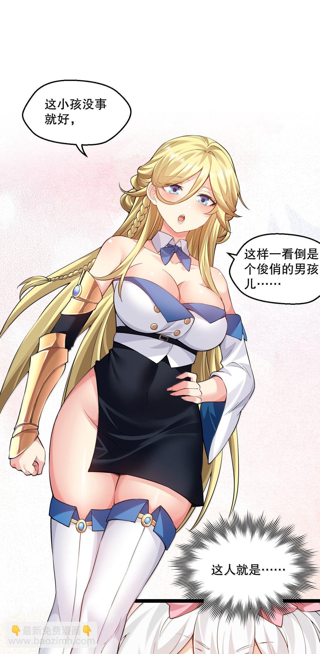 好徒兒你就饒了爲師伐 - 276 變成小孩…好像也不戳 - 4