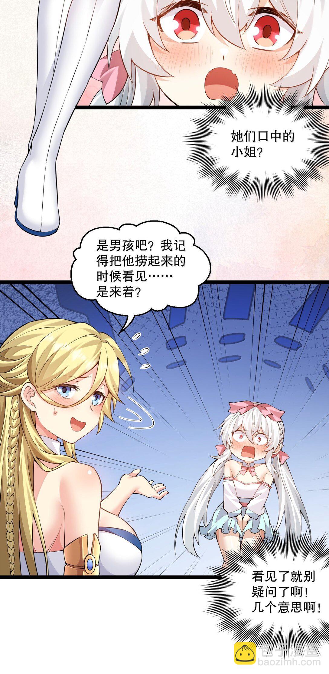 好徒兒你就饒了爲師伐 - 276 變成小孩…好像也不戳 - 5