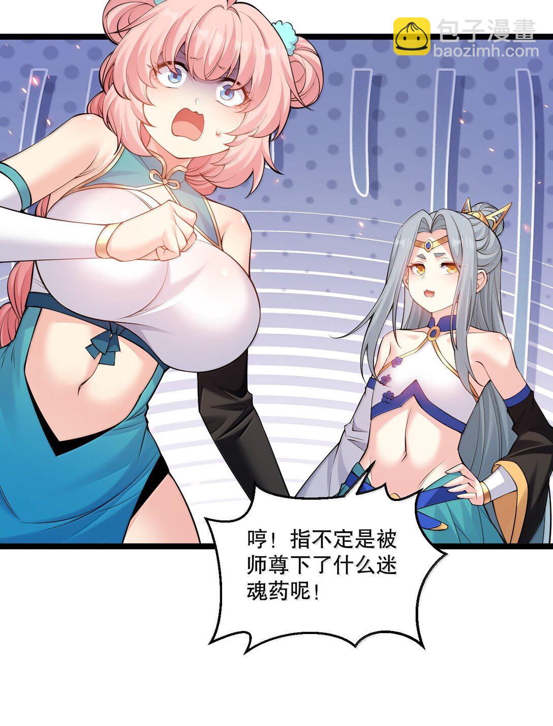 好徒兒你就饒了爲師伐 - 281 來，褲子扒掉, 讓我看看~ - 2