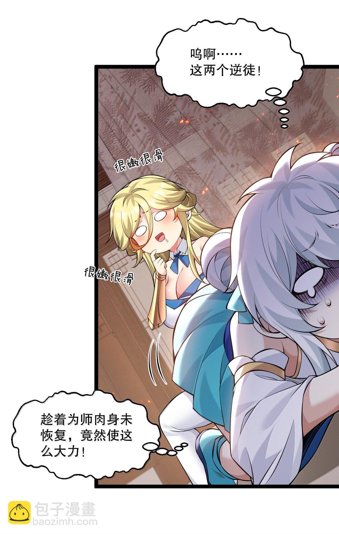 好徒兒你就饒了爲師伐 - 281 來，褲子扒掉, 讓我看看~ - 6