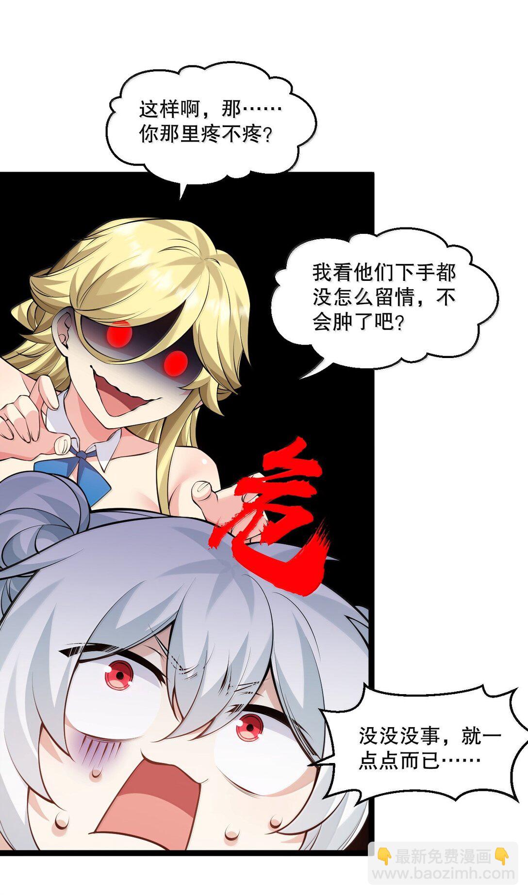 好徒兒你就饒了爲師伐 - 281 來，褲子扒掉, 讓我看看~ - 3