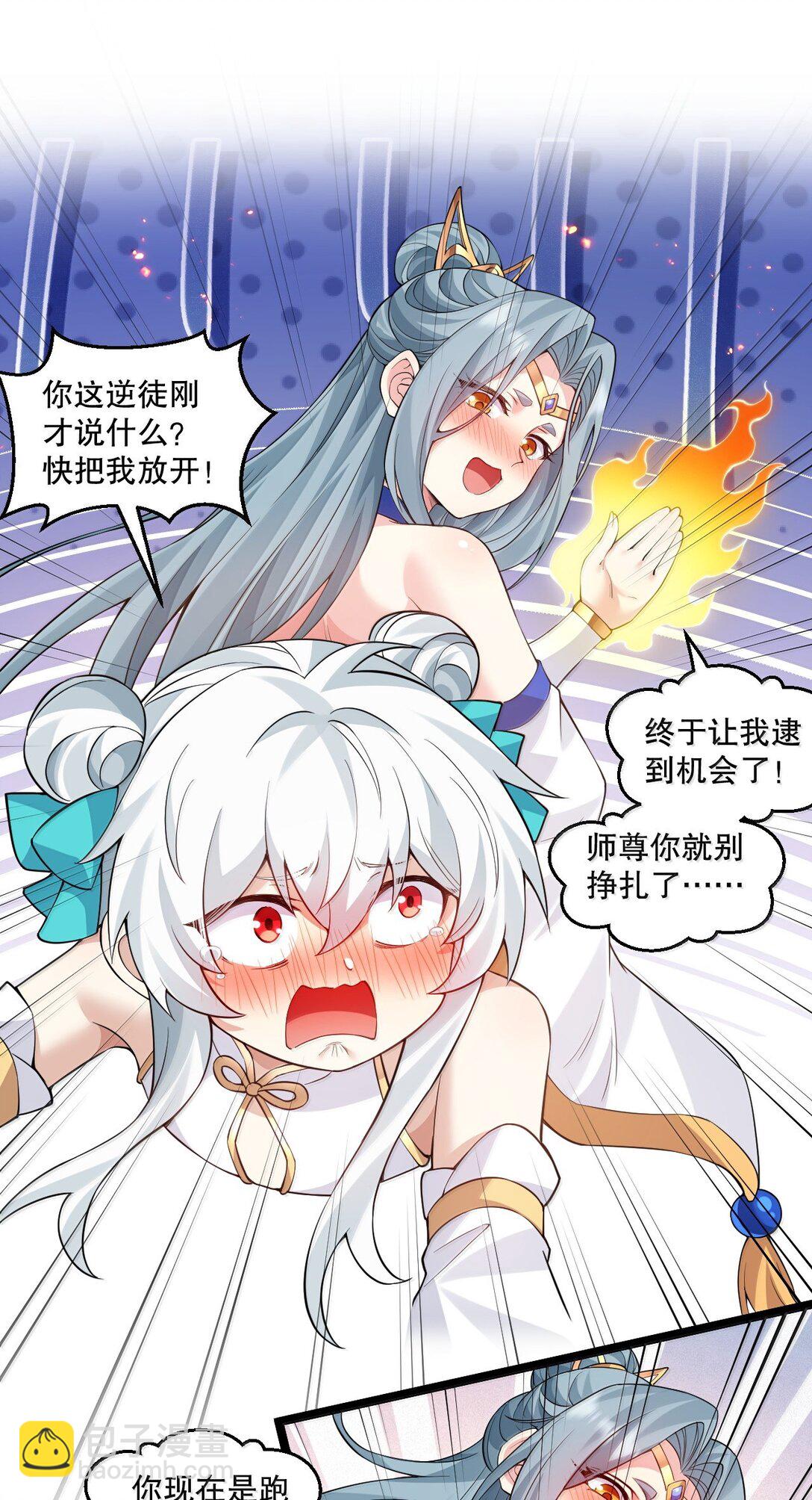 好徒兒你就饒了爲師伐 - 281 來，褲子扒掉, 讓我看看~ - 4