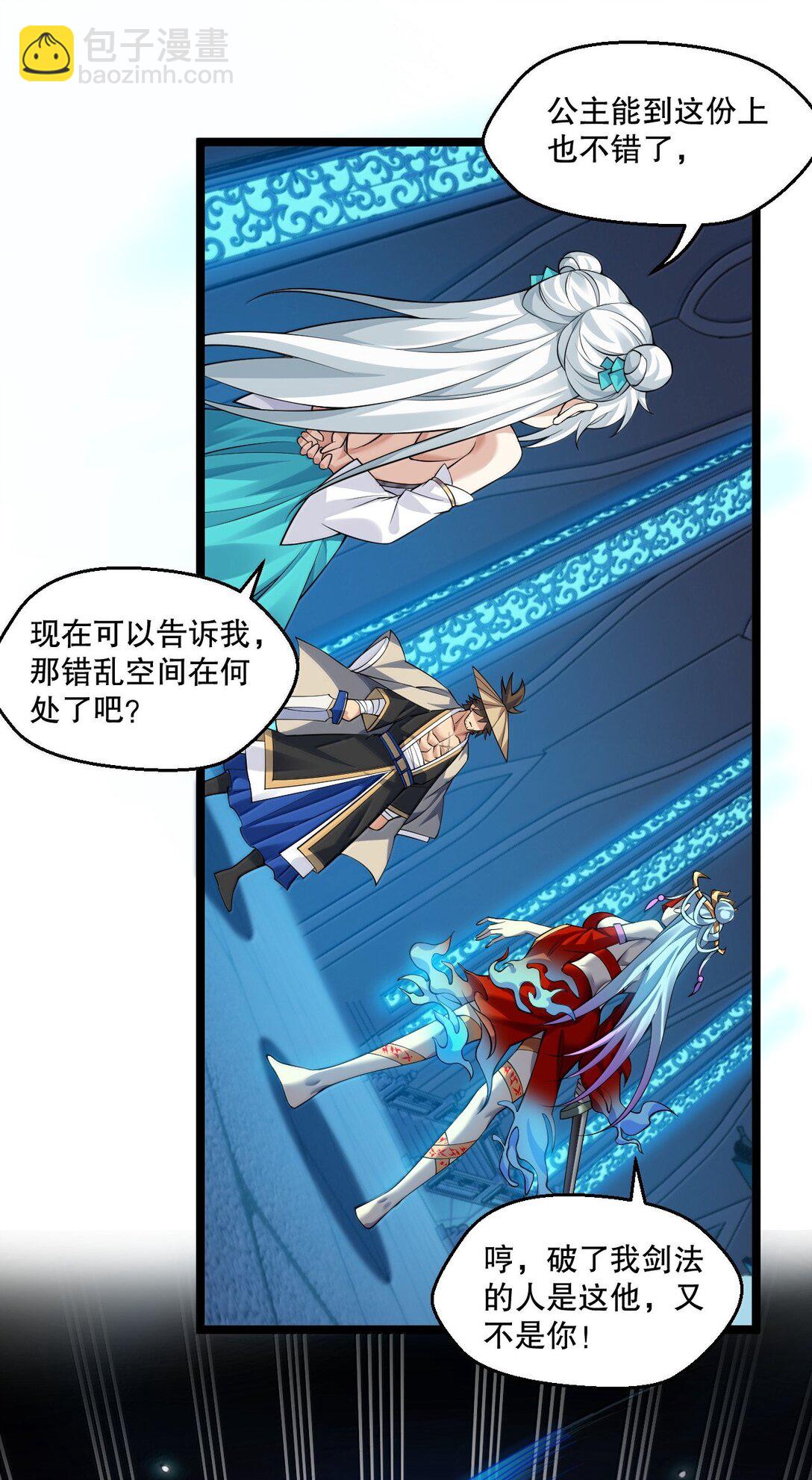 好徒兒你就饒了爲師伐 - 289 有本事! 你就把我鎮壓十萬年! - 6