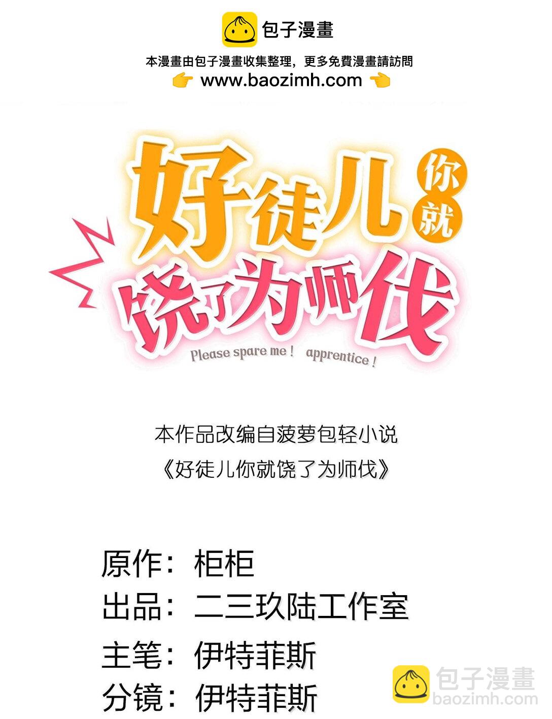 好徒兒你就饒了爲師伐 - 289 有本事! 你就把我鎮壓十萬年! - 2