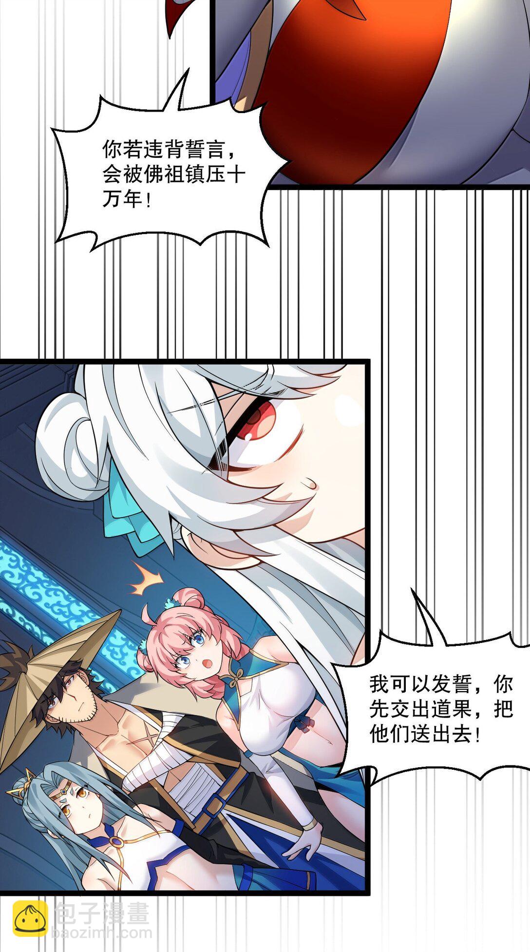 好徒兒你就饒了爲師伐 - 289 有本事! 你就把我鎮壓十萬年! - 6
