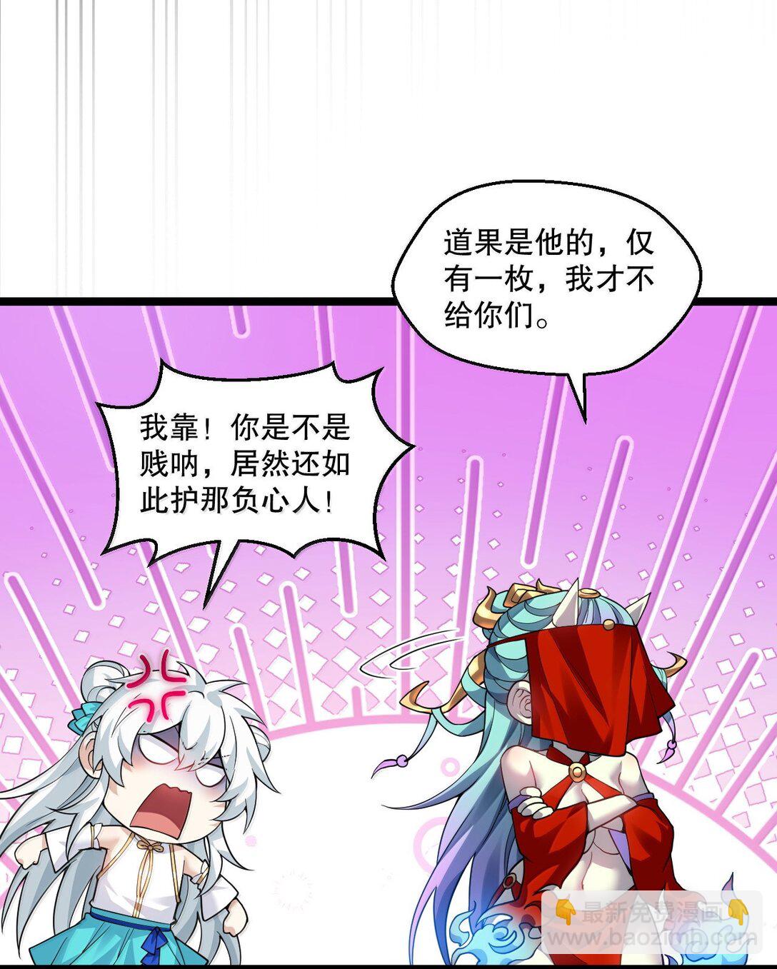 好徒兒你就饒了爲師伐 - 289 有本事! 你就把我鎮壓十萬年! - 7
